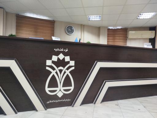 عکس دفتر اسناد رسمی شماره 106