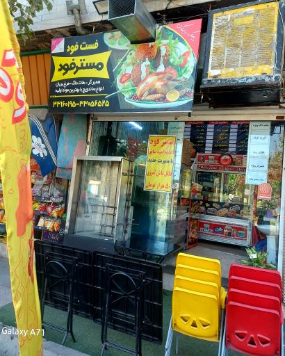 عکس مستر فود