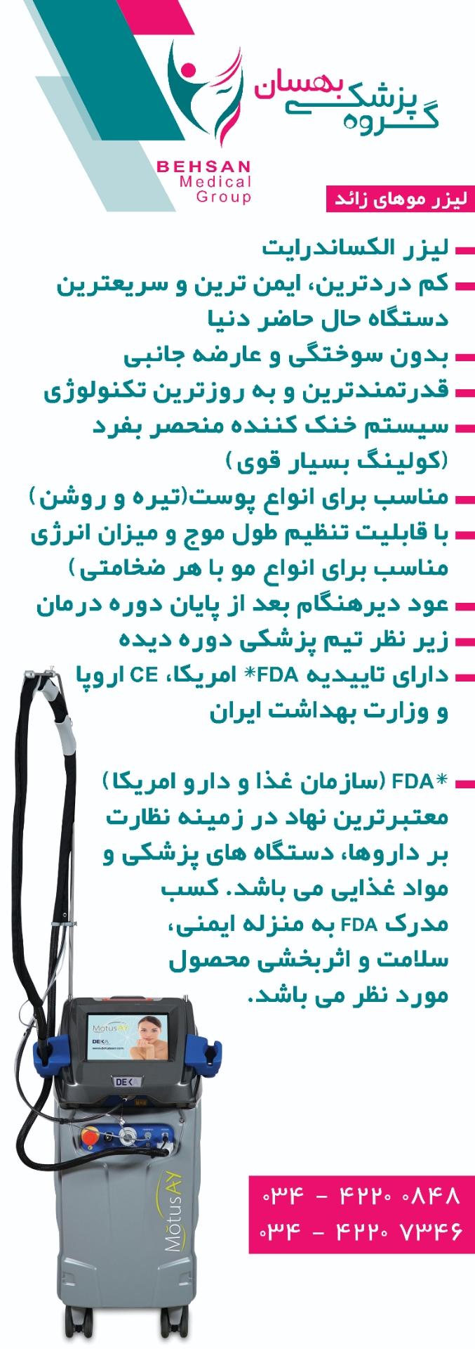 عکس کلینیک بهسان دکتر کریمیان