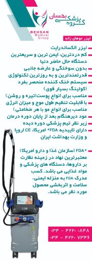 عکس کلینیک بهسان دکتر کریمیان