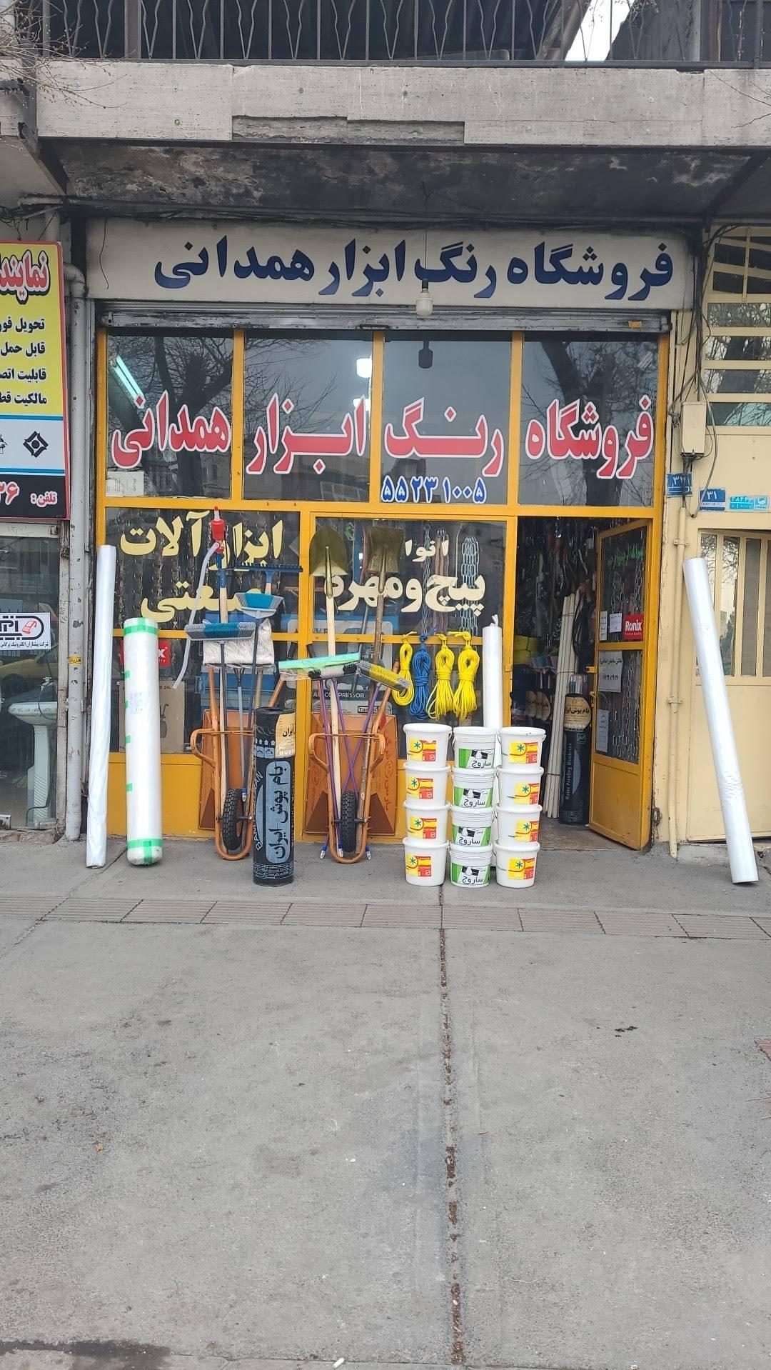 عکس رنگ و ابزار همدانی