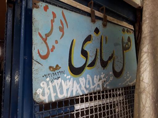 عکس قفل سازی اتومبیل مهدی(حاجی صنعتی)