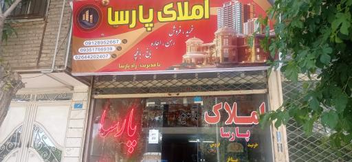 املاک راد پارسا