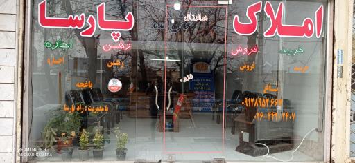 عکس املاک راد پارسا