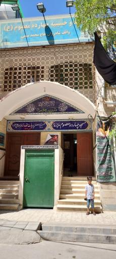 عکس مسجد و حسینیه 14 معصوم