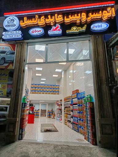 عکس تعویض روغنی نادرعابدی نسل