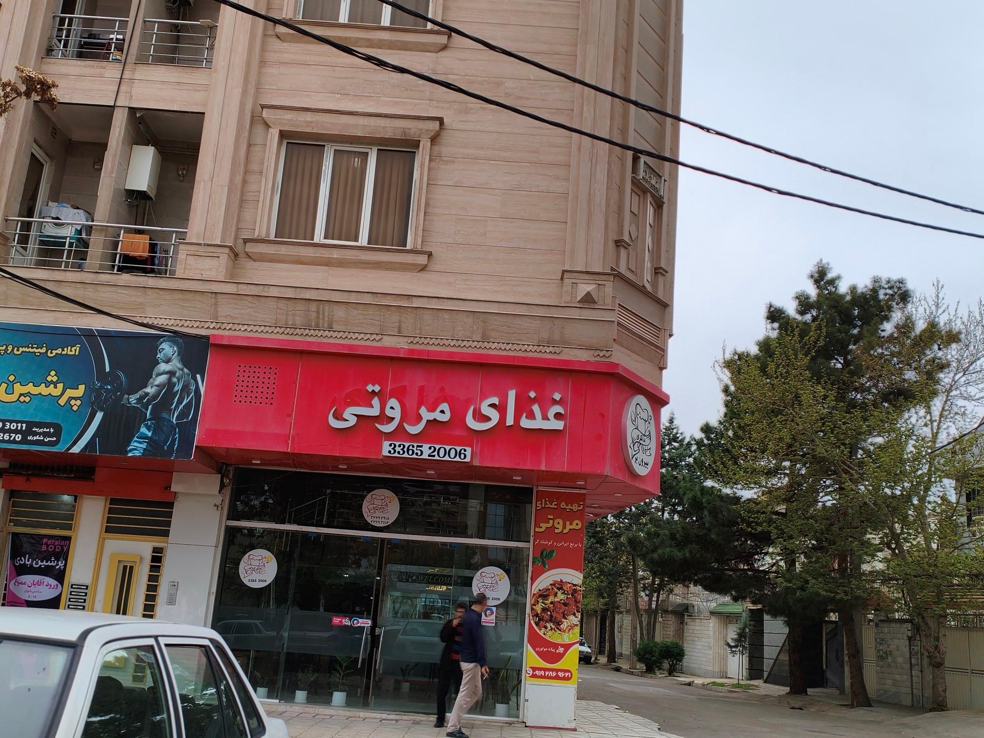 عکس غذای مروتی 