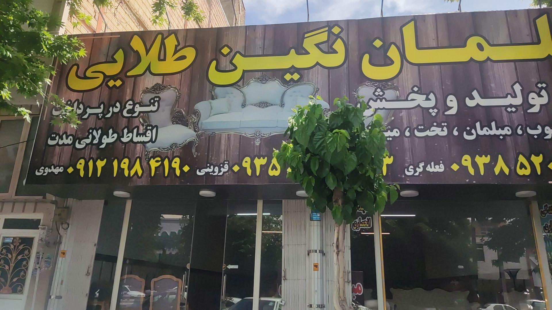 عکس نگین طلایی