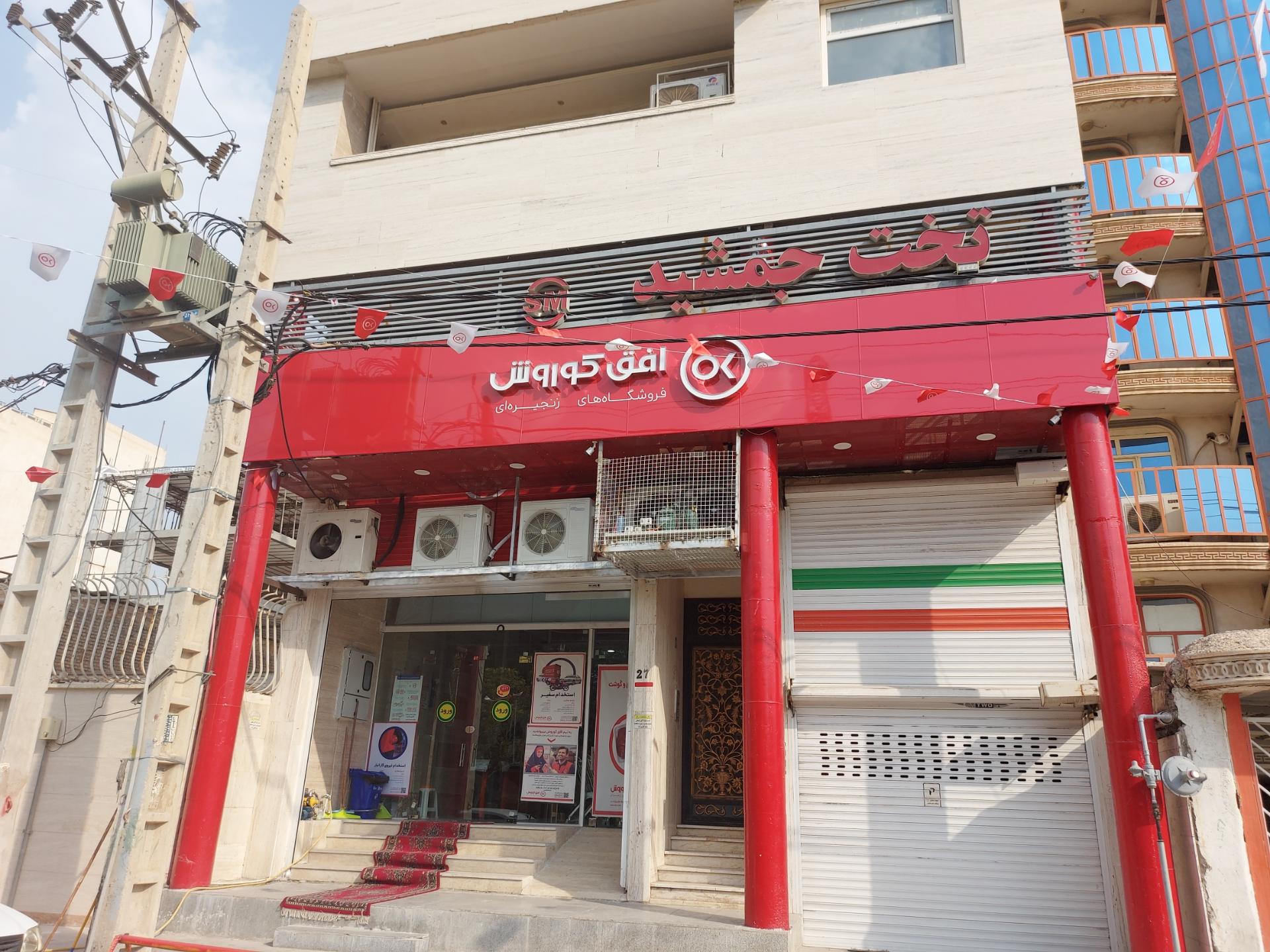 عکس افق کوروش (پیروزی)