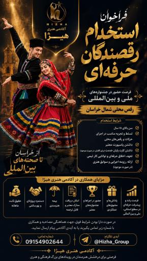 عکس آکادمی هنری هیژا