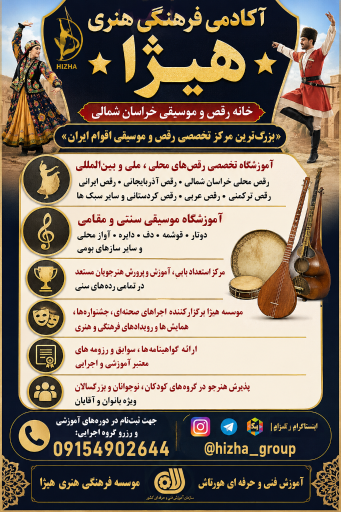 عکس آکادمی هنری هیژا