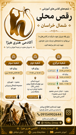 عکس آکادمی هنری هیژا
