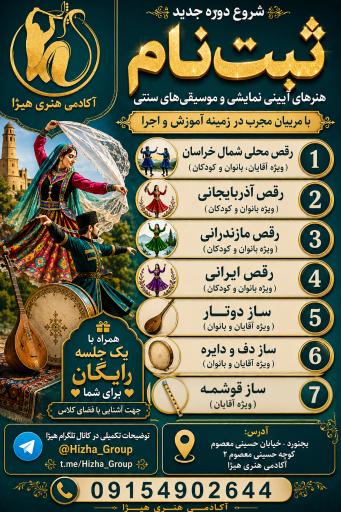 عکس آکادمی هنری هیژا