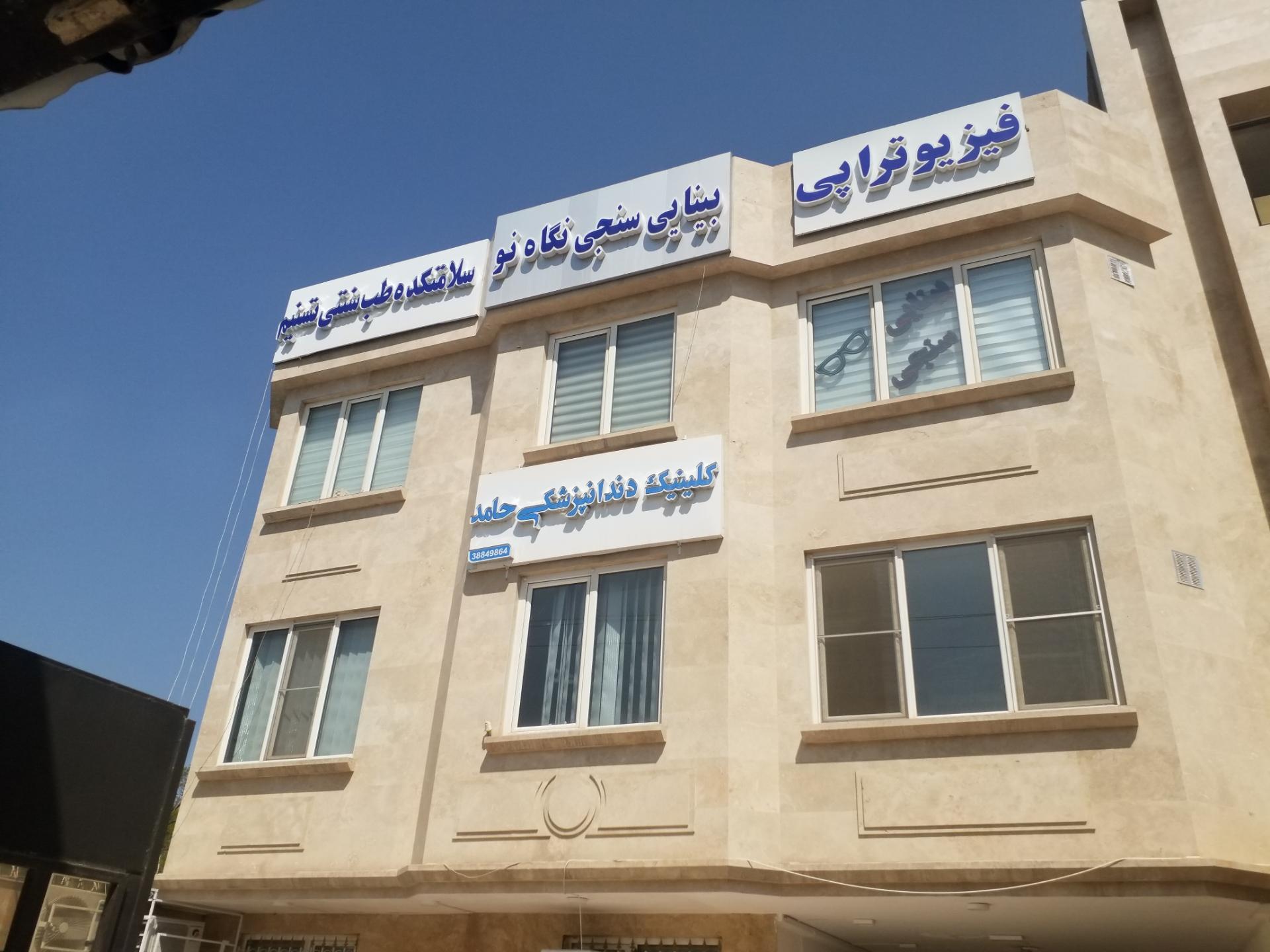 عکس بینایی سنجی و عینک نگاه نو