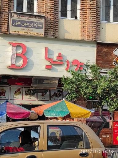 عکس فست فود بورشیا
