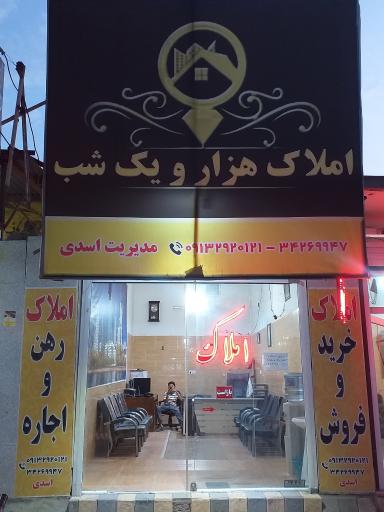 عکس مشاور املاک هزارویک شب