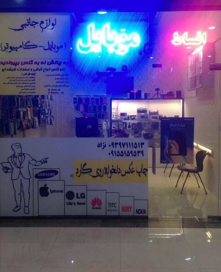 عکس موبایل فجر