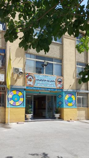 عکس اداره آموزش و پرورش منطقه 17 تهران