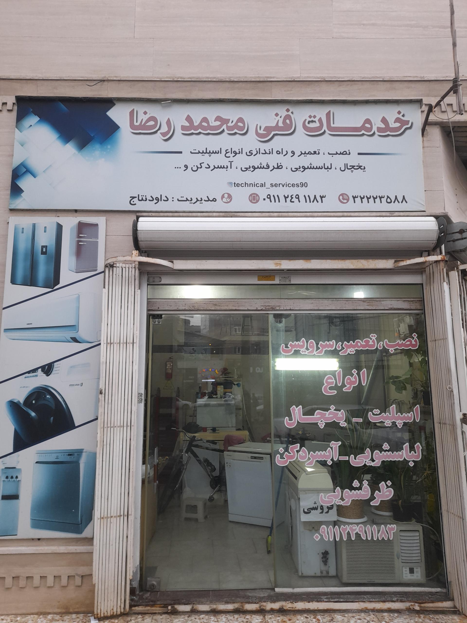 عکس خدمات فنی محمدرضا