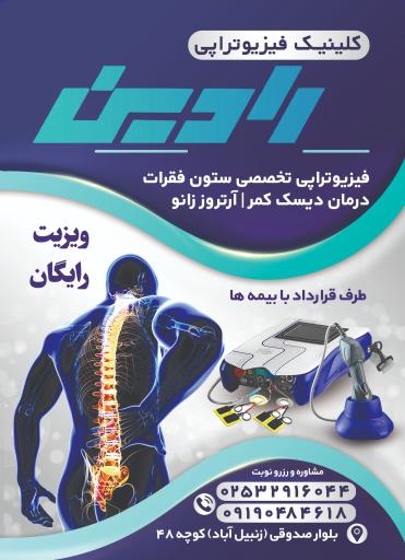 فیزیوتراپی رادین