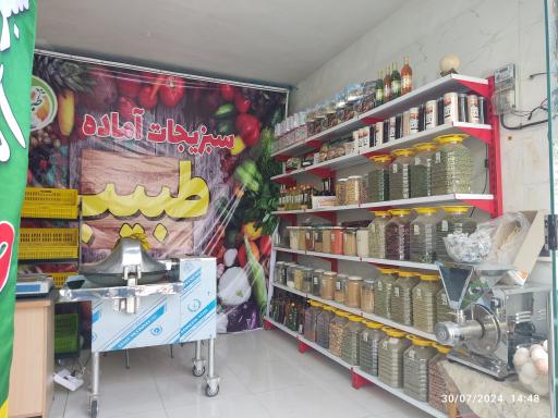 عکس سبزیجات آماده طبیب