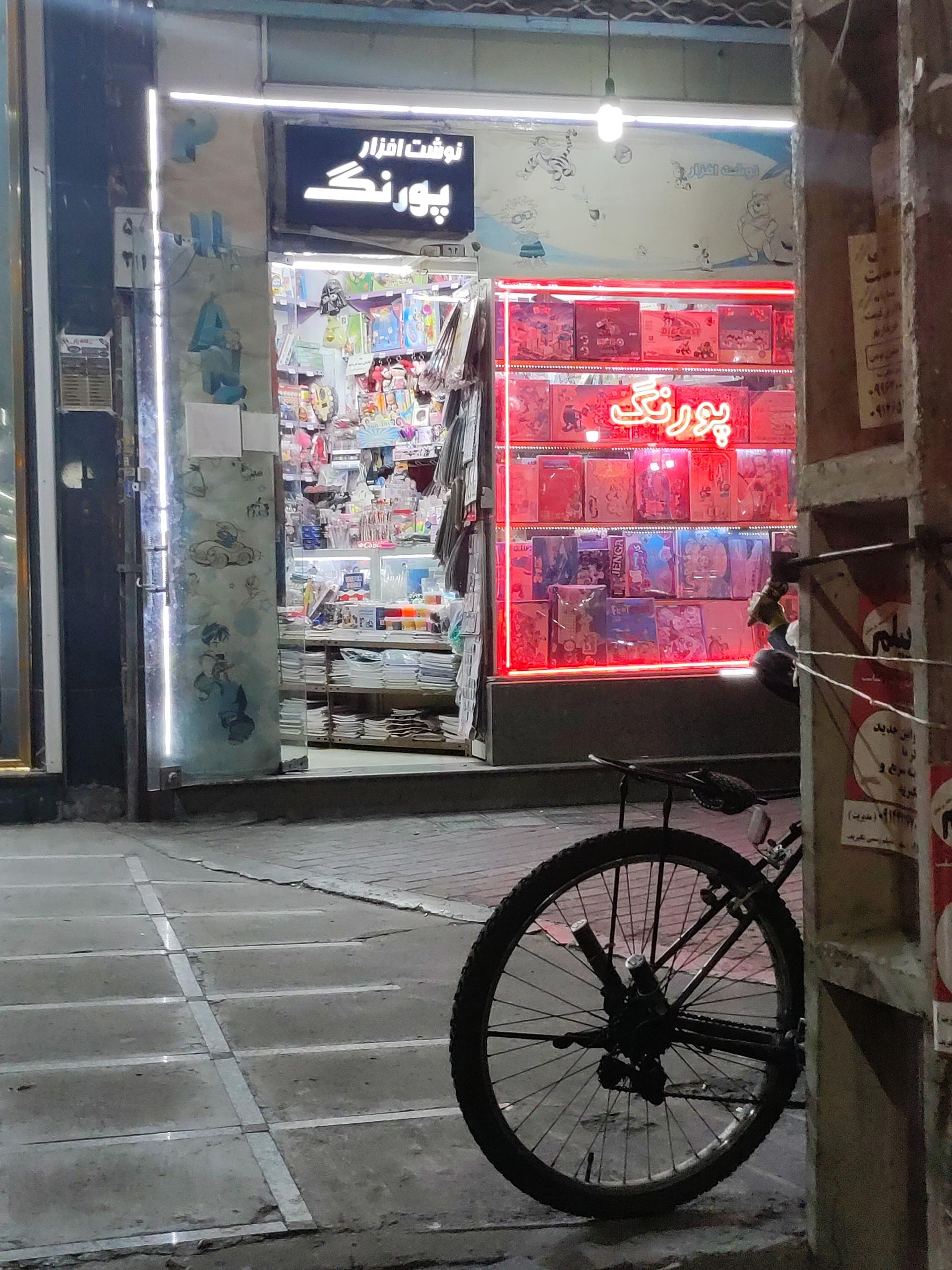 عکس نوشت افزار پورنگ