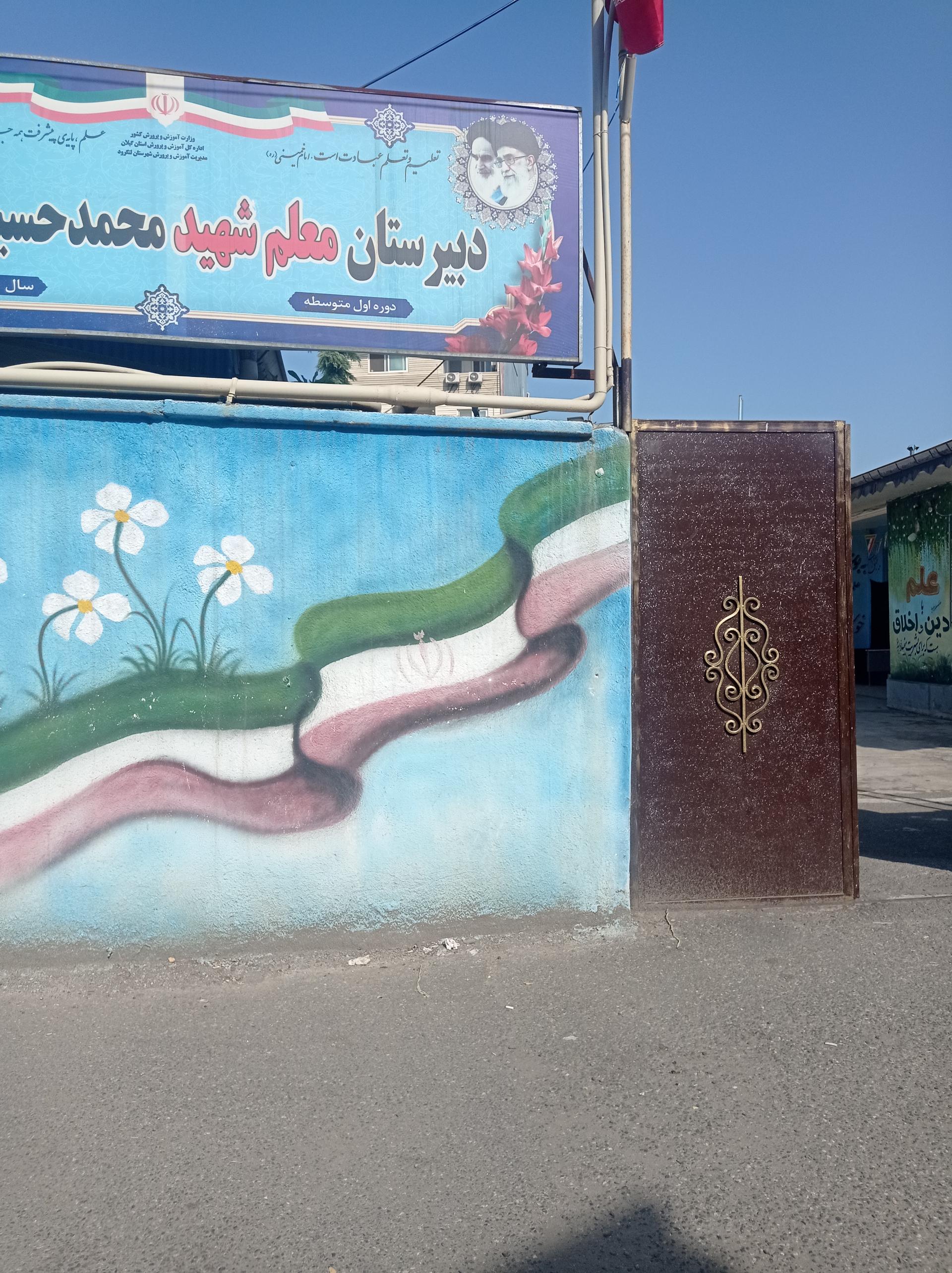 عکس دبیرستان معلم شهید محمد حسین رمضانپور 