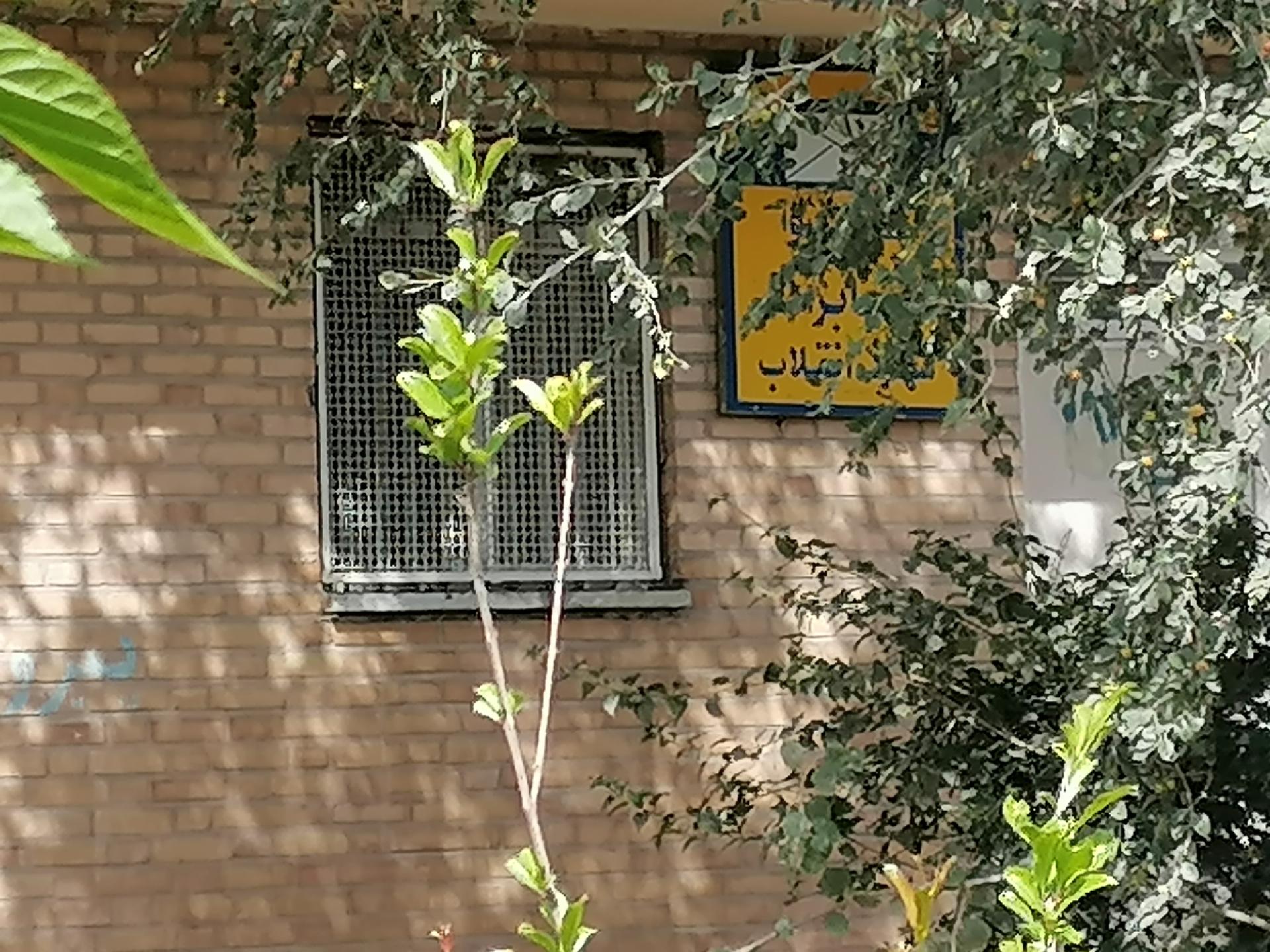 عکس مخابرات شهرک انقلاب