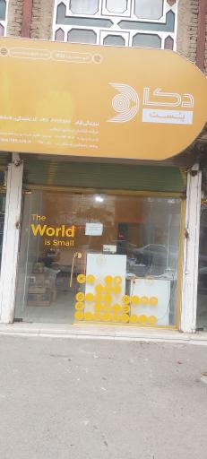 عکس دکاپست اردبیل