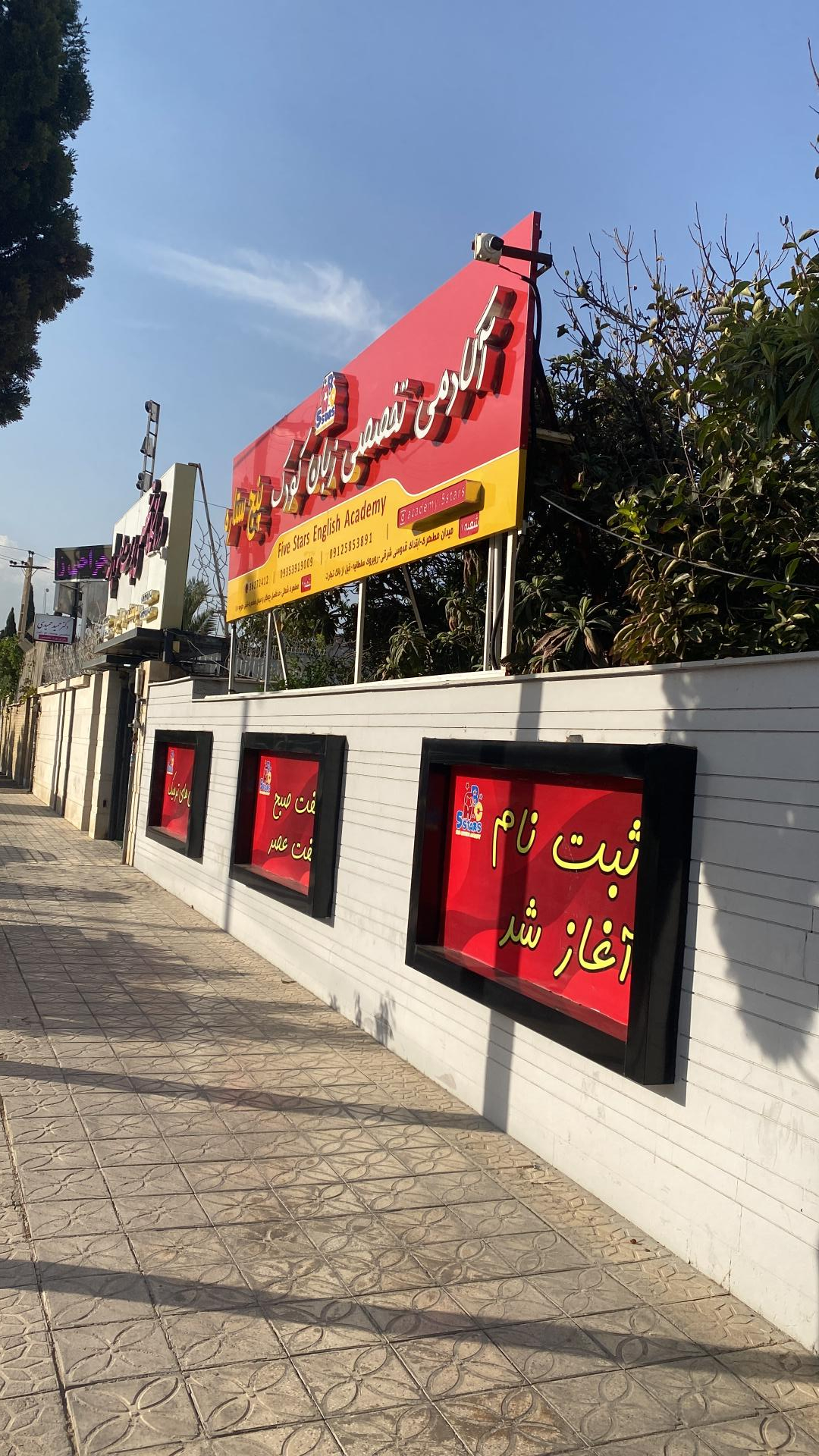 عکس آکادمی زبان تخصصی 5 ستاره