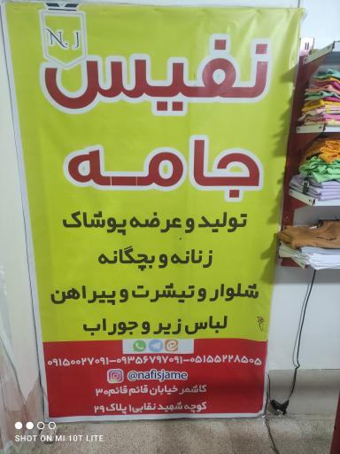 عکس تولیدی پوشاک نفیس جامه 