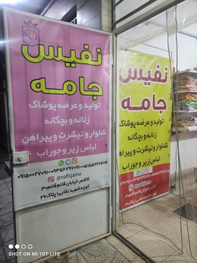 عکس تولیدی پوشاک نفیس جامه 