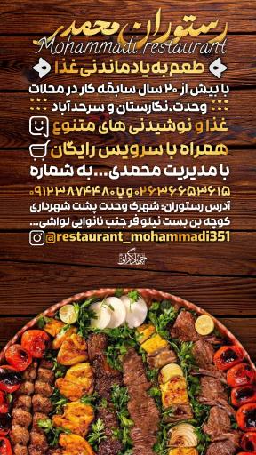 عکس رستوران محمدی 