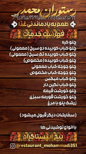 عکس رستوران محمدی 