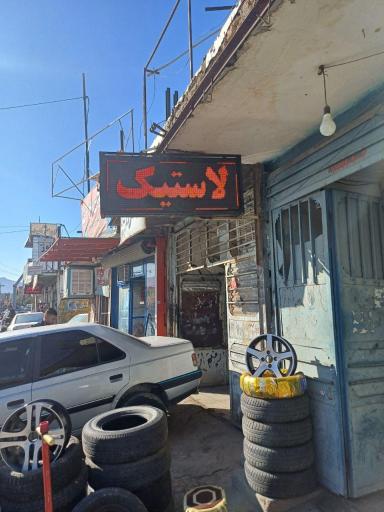 عکس فروشگاه رینگ و لاستیک اسماعیلوندی