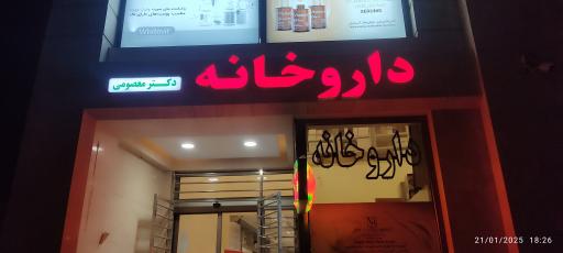 عکس ساختمان پزشکان یاس