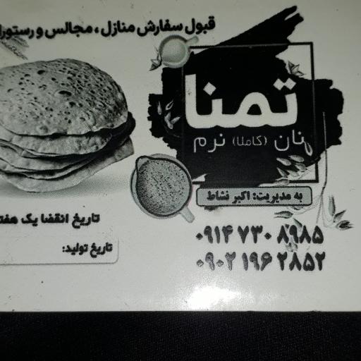 عکس تولید وعرضه نان نرم تمنا