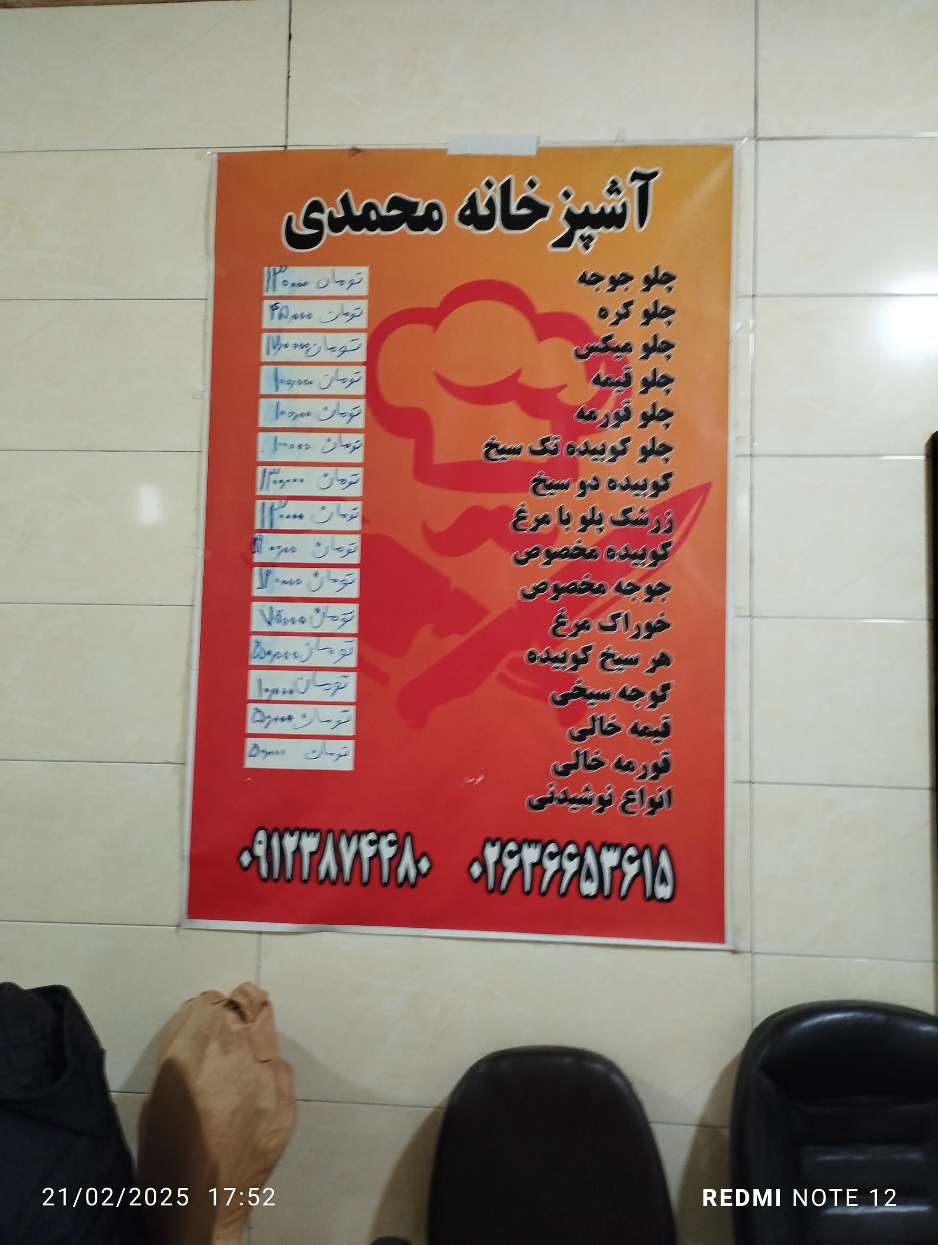 عکس رستوران محمدی 