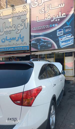 باطری سازی علیرضا