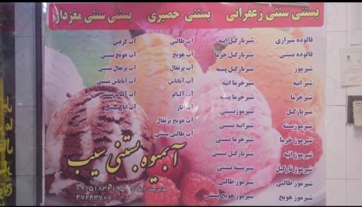 عکس بستنی سیب