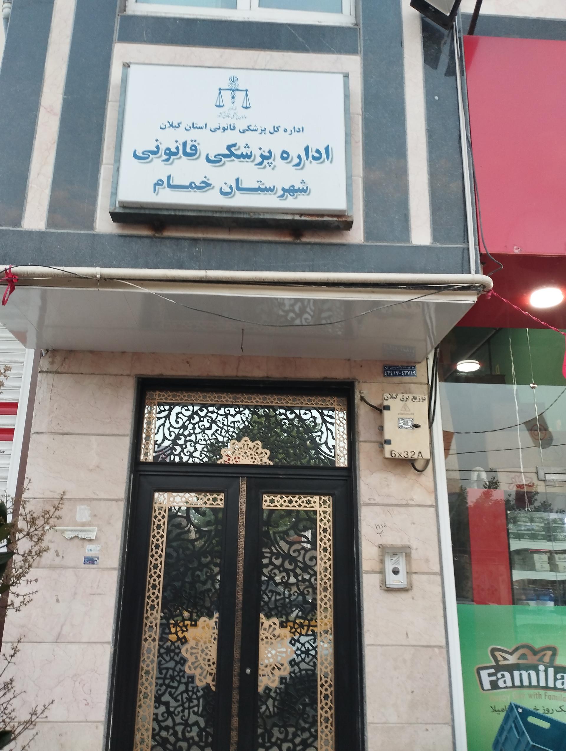 عکس پزشکی قانونی شهرستان خمام