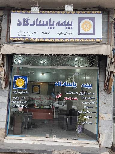 عکس بیمه پاسارگاد - نمایندگی علیزاده کد 8759
