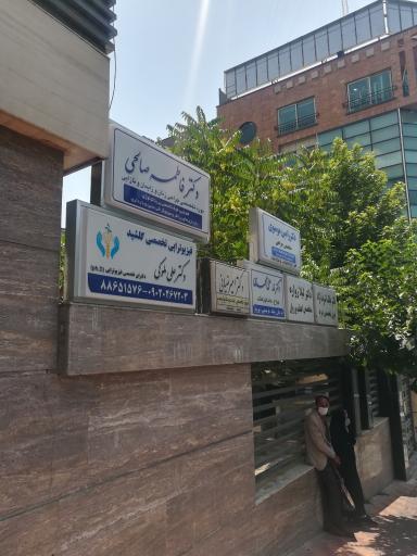 عکس دکتر فاطمه صالحی جراح زنان، زایمان و نازایی و فوق تخصص پریناتولوژی