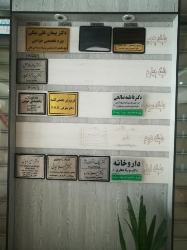 عکس دکتر فاطمه صالحی جراح زنان، زایمان و نازایی و فوق تخصص پریناتولوژی