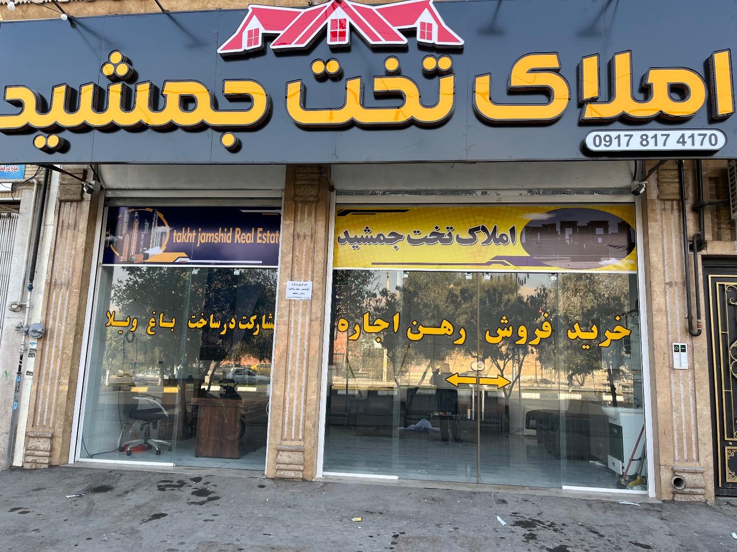 عکس املاک تخت جمشید