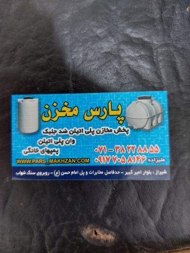 عکس فروشگاه پارس مخزن پخش مخازن پلی اتیلن ضد جلبک منبع آب