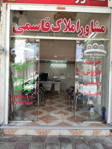 عکس مشاور املاک قاسمی