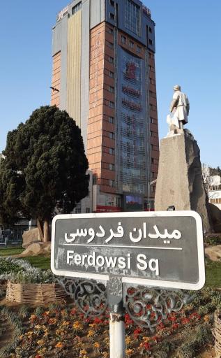 عکس میدان فردوسی