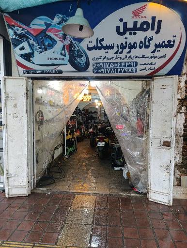 عکس تعمیرگاه موتور سیکلت رامین