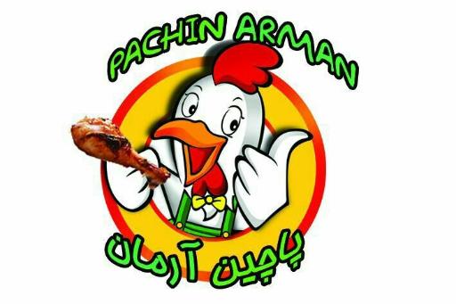 عکس پاچین آرمان